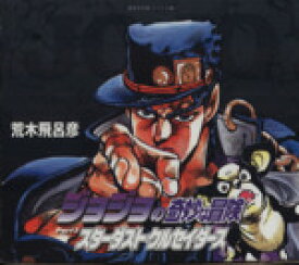 【中古】 ジョジョの奇妙な冒険（文庫版）全10巻セット(Part3) スターダストクルセイダース（8〜17巻） 集英社C文庫／荒木飛呂彦(著者)