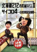 楽天市場】水曜どうでしょう dvd 12の通販