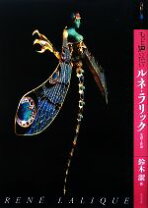 楽天市場】箱根 ラリック 美術館の通販