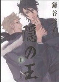 【中古】 隠の王(11) GファンタジーC／鎌谷悠希(著者)