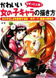 楽天市場 イラスト 女の子 ポーズ ホビー スポーツ 美術 本 雑誌 コミック の通販 楽天市場 イラスト 女の子 ポーズ ホビー スポーツ 美術 本 雑誌 コミック の通販