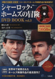 楽天市場 シャーロック ホームズの冒険 Dvdの通販