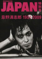 【中古】 忌野清志郎　1951−2009 JAPAN特別号／ロッキング・オン(編者)