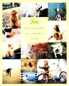 【中古】 Dog　Photographer かわいい犬の写真が撮れる本／かくたみほ【著】