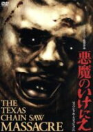 【中古】 悪魔のいけにえ　スペシャル・エディション／トビー・フーパー（監督、脚本）,マリリン・バーン…