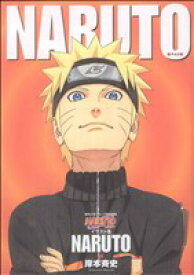 【中古】 NARUTO－ナルト－　イラスト集　「NARUTO」 ジャンプC／岸本斉史(著者)