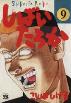 楽天市場】こしばしげる しばいたろかの通販 