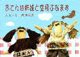 楽天市場 飛ぶ 人形の通販