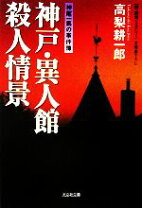楽天市場】神戸地裁 伊丹支部 裁判官の通販 