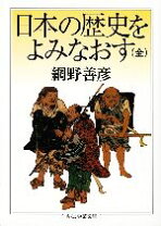 楽天市場】日本の歴史をよみなおすの通販