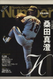 【中古】 完全復刻版　桑田真澄／ナンバー編(著者)