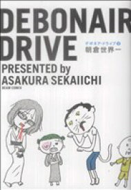 【中古】 デボネア・ドライブ(2) ビームC／朝倉世界一(著者)