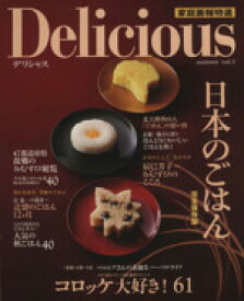 【中古】 Delicious　Vol．3／世界文化社