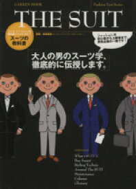 【中古】 Fashion　Text　Series　－THE　SUIT－ GAKKENN　MOOKメンズ　ファッションの教科書シリーズ1／中村達也(編者)