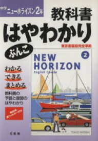 楽天市場 ニューホライズン 2年の通販