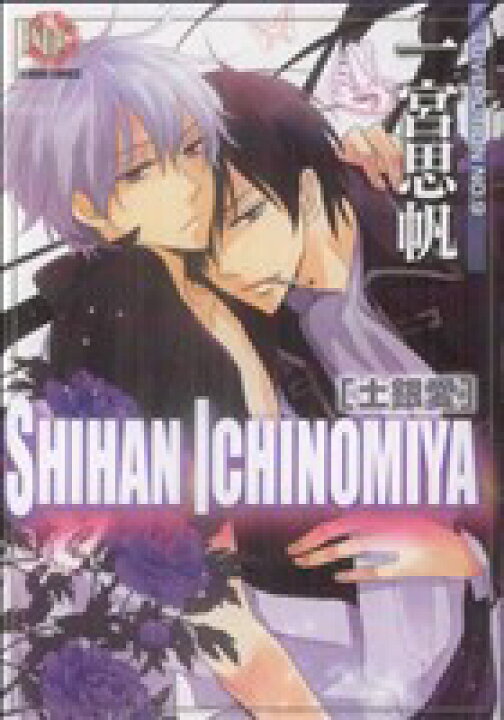 楽天市場 中古 一宮思帆 土銀愛 ｌｏｖｅｐｏｔｉｏｎ ｎｏ ９ ｋ ｂｏｏｋ ｃ 一宮思帆 著者 中古 Afb ブックオフオンライン楽天市場店