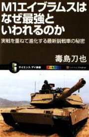 楽天市場 最強 戦車 エイブラムスの通販
