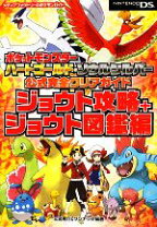 楽天市場】ポケットモンスター ソウルシルバー 中古の通販 