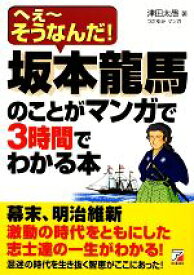 楽天市場 坂本龍馬 漫画の通販 楽天市場 坂本龍馬 漫画の通販
