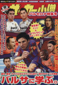 【中古】 中学サッカー小僧　バルセロナ特集号／旅行・レジャー・スポーツ
