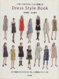 【中古】 Dress　Style　Book／文化学園文化出版局