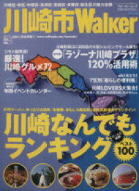 【中古】 川崎市Walker／旅行・レジャー・スポーツ