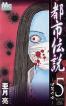 楽天市場】亜月亮 都市伝説の通販 