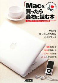 【中古】 MaCを買ったら最初に読む本 Mac　OS　X　v10．6　Snow　Leopard版「すぐに使える」安心の操作ガイド／マックピープル編集部【著】