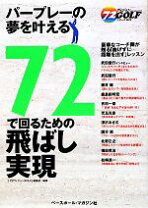 楽天市場】72ビジョンgolfの通販 