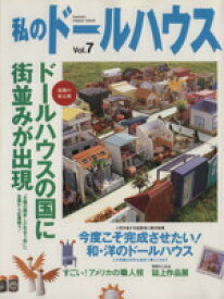 楽天市場 ドールハウス 1 6 本 雑誌 コミック の通販 楽天市場 ドールハウス 1 6 本 雑誌 コミック の通販