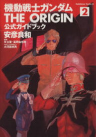 楽天市場 機動戦士ガンダム The Origin 2の通販