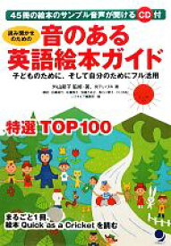 楽天市場 音のある英語絵本ガイドの通販 楽天市場 音のある英語絵本ガイドの通販
