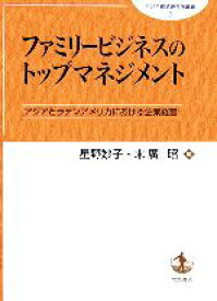 ファミコントップマネジメント