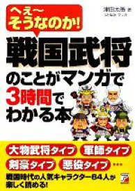 楽天市場 戦国武将 マンガの通販