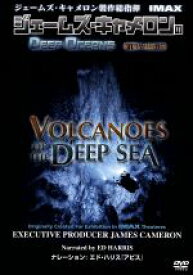 【中古】 ジェームズ・キャメロンのDEEP　OCEANS　海底火山の謎　IMAX　ジェームズ・キャメロン製作総指揮／エド・ハリス（ナレーション）,ステファン・ロウ（監督）,ジェームズ・キャメロン（製作総指揮）