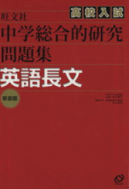 楽天市場 英語 長文 問題集 中学の通販