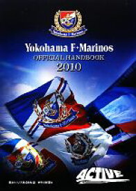 【中古】 Yokohama　F・Marinos　OFFICIAL　HANDBOOK(2010)／旅行・レジャー・スポーツ
