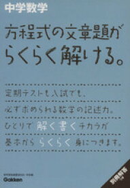 楽天市場 中学数学 文章題の通販