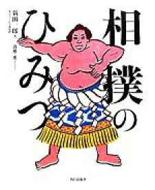 楽天市場 相撲 イラストの通販
