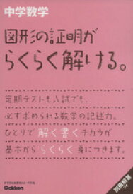 楽天市場 数学 中学 図形の通販