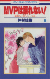 楽天市場 Mvpは譲れない 6美雪 一堂シリーズ3の通販