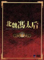 楽天市場】北魏馮太后の通販 