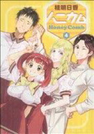 【中古】 ハニカム(4) 電撃C／桂明日香(著者)