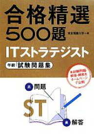 楽天市場 Itストラテジストの通販