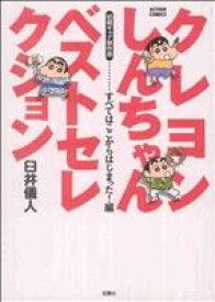 楽天市場 クレヨンしんちゃん 初期の通販