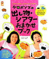 楽天市場】ケロポンズ（本・雑誌・コミック）の通販