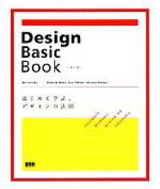 【中古】 Design　Basic　Book はじめて学ぶ、デザインの法則／生田信一，大森裕二，亀尾敦【共著】