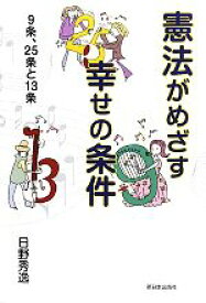 楽天市場 幸せの条件 ブックオフの通販