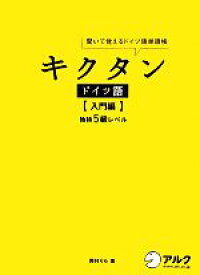 楽天市場 キクタン ドイツ 中古 の通販 楽天市場 キクタン ドイツ 中古 の通販