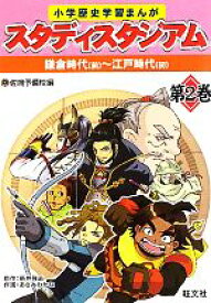 楽天市場 鎌倉時代 漫画の通販 楽天市場 鎌倉時代 漫画の通販